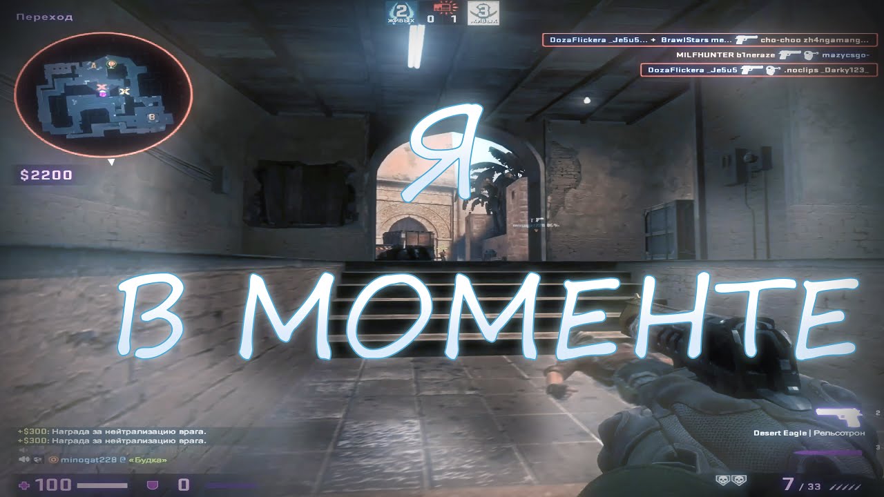 Джарахов & Markul – Я в моменте ❤ (CS:GO,FACEIT) 4К 2021