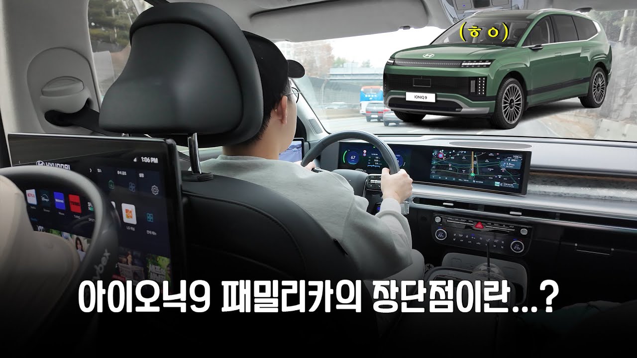 카니발 사기 싫은 사람의 아이오닉9 시승기