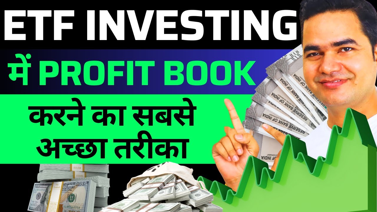 Best way to book profit in ETF investing | How to invest in ETF | ETF Strategies