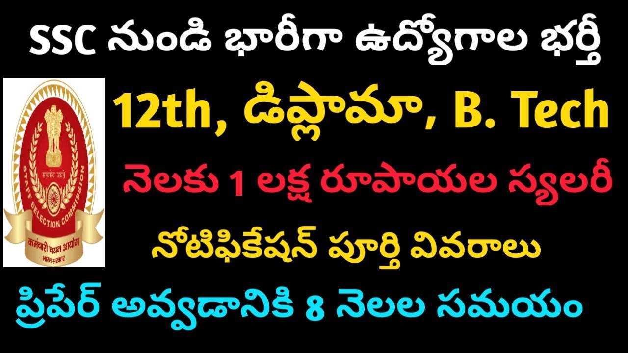 Ssc notification 2019 full details in telugu || ssc je notification 2019