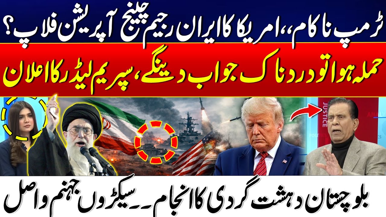 America's Regime Change Plan In Iran Failed - Supreme Leader Fierce Statement | Salim Bukhari Show