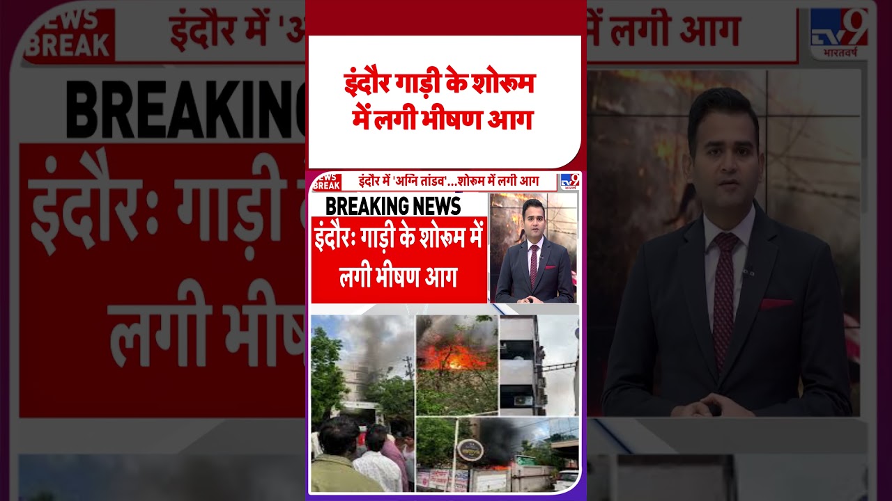 Indore: Massive fire breaks out at EV showroom | Breaking News | MP News | Electric Vehicle