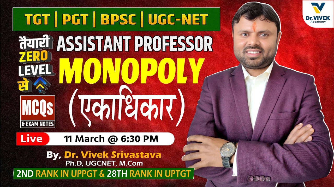 तैयारी ZERO LEVEL से | Monopoly | एकाधिकार | For TGT, PGT, LT Grade & UGC NET