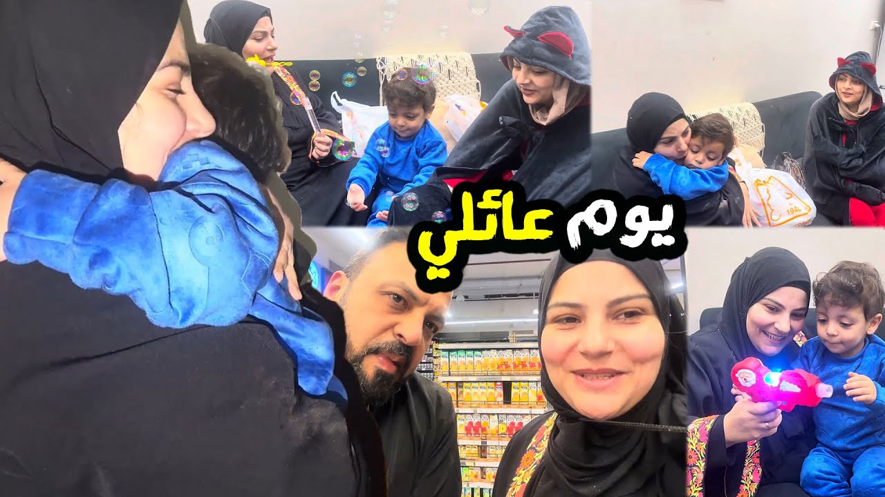 قضيت يوم عند بنتي وحفيدي 🥰