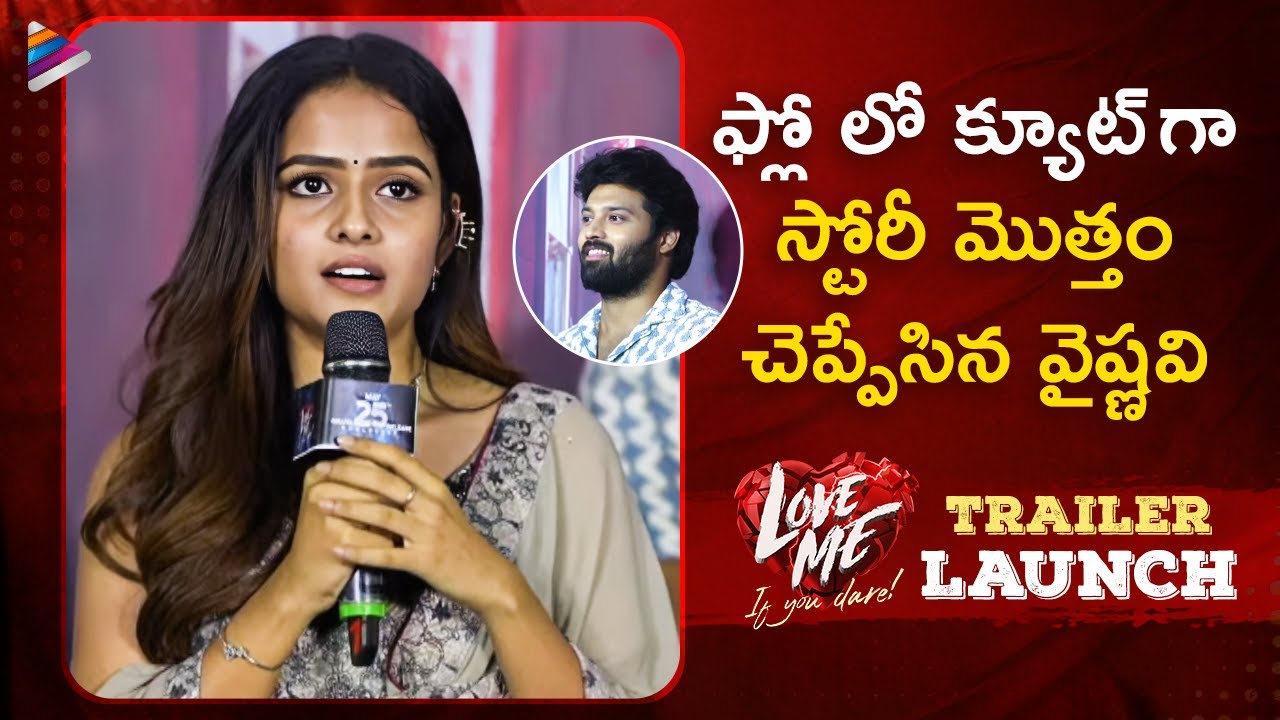 Vaishnavi Chaitanya Cute Speech | Love Me Trailer Launch | Ashish Reddy | Dil Raju | MM Keeravani