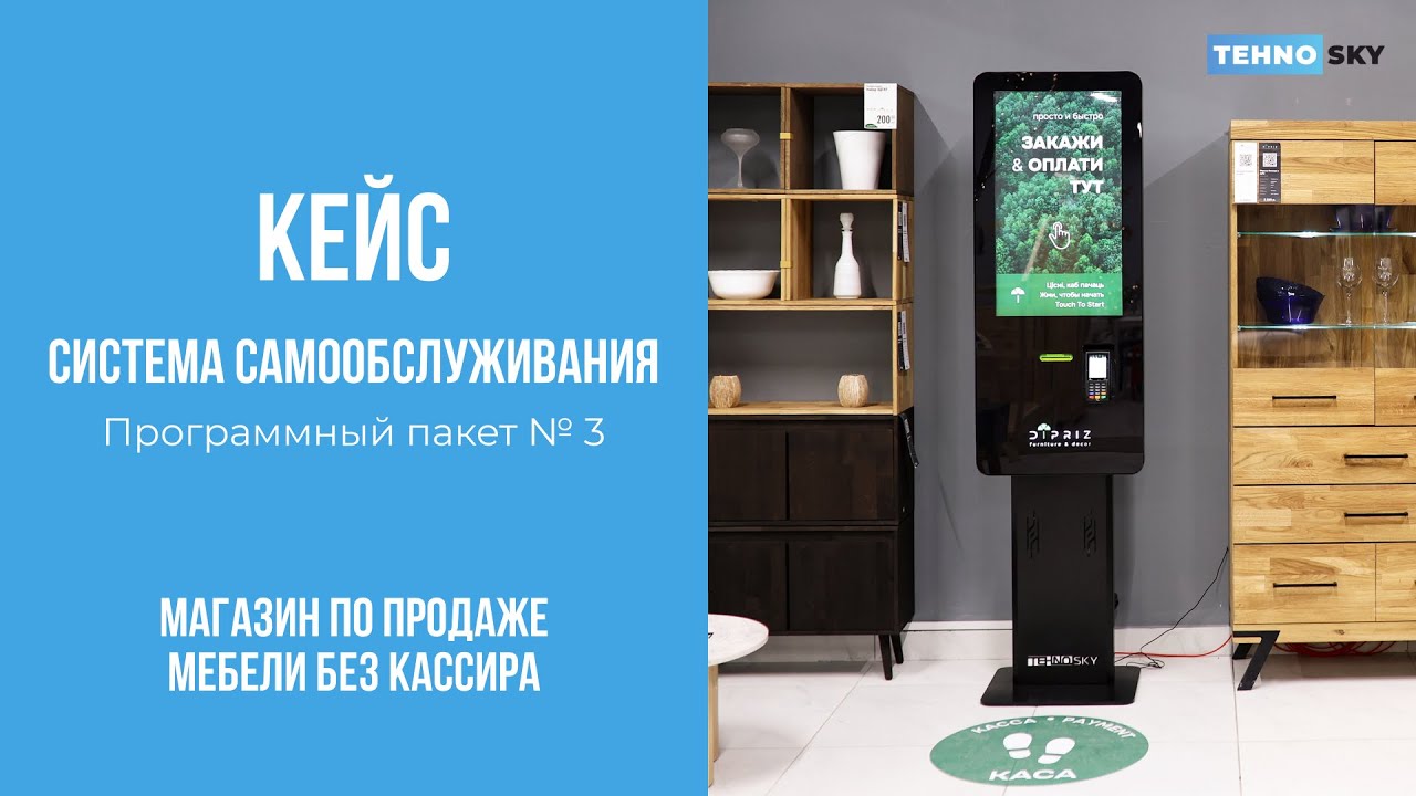 Мебельный магазин будущего: самообслуживание и удобство