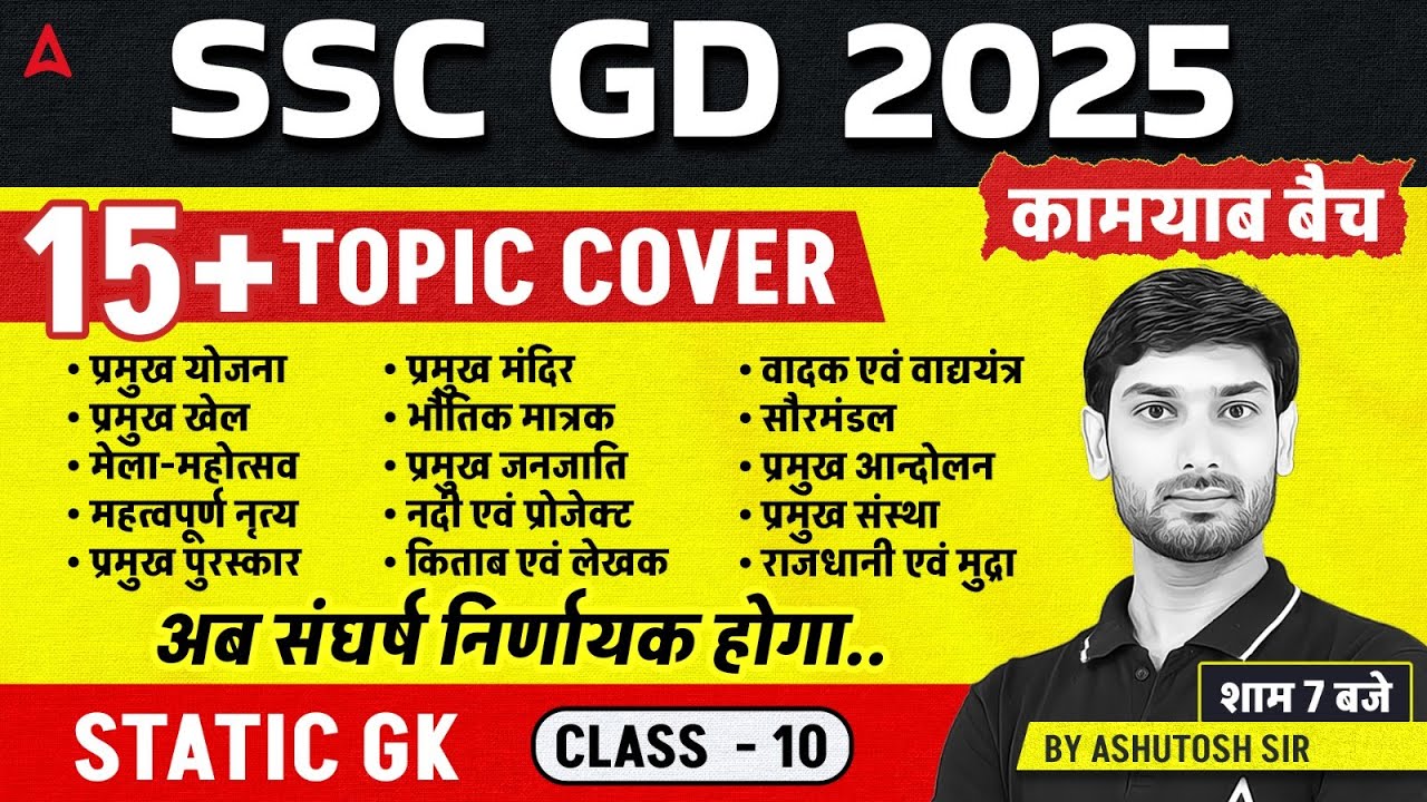 SSC GD 2025 Classes | SSC GD GK GS 2025 | SSC GD 2025 GK GS Practice Set | By Ashutosh Sir