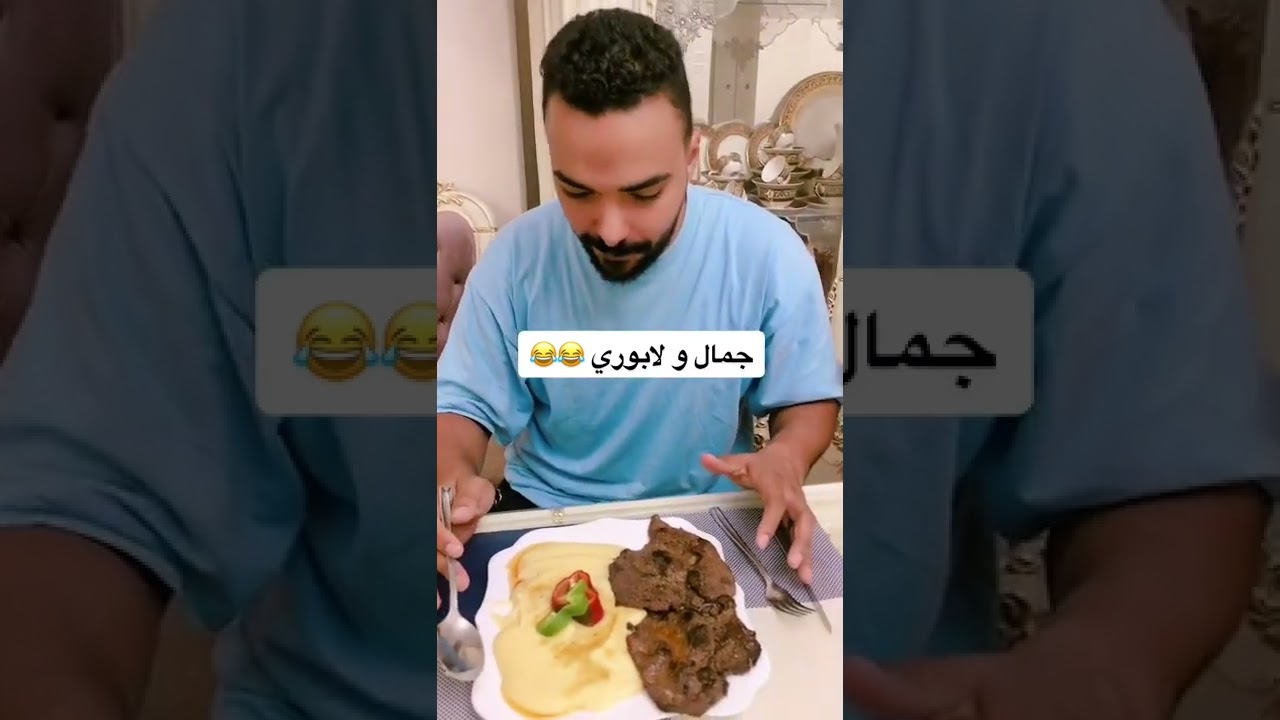رأي جمال ف لابوري 😂😂 كل ما أطبخ جزائري زوجي المصري يتصدم 🇪🇬🇩🇿😂