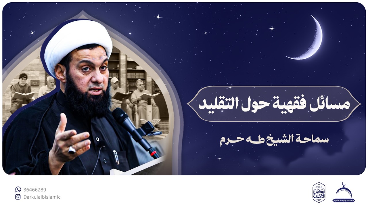 في رحاب المجلس القرآني | الشيخ طه حرم