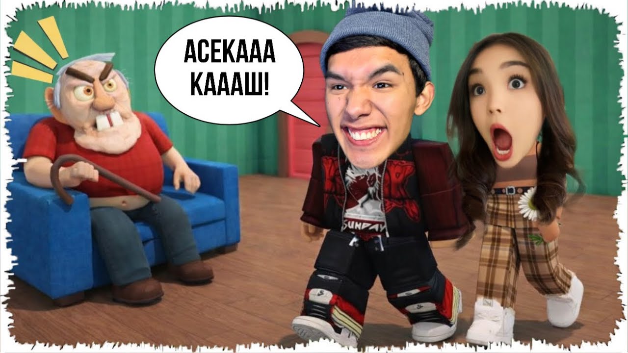 😱АCЕКА ЕКЕУМІЗ МҰРНЫНДА ЖҮНІ БАР АТАДАН ҚАШЫП КЕТТІК! ESCAPE EVIL GRANDPA!