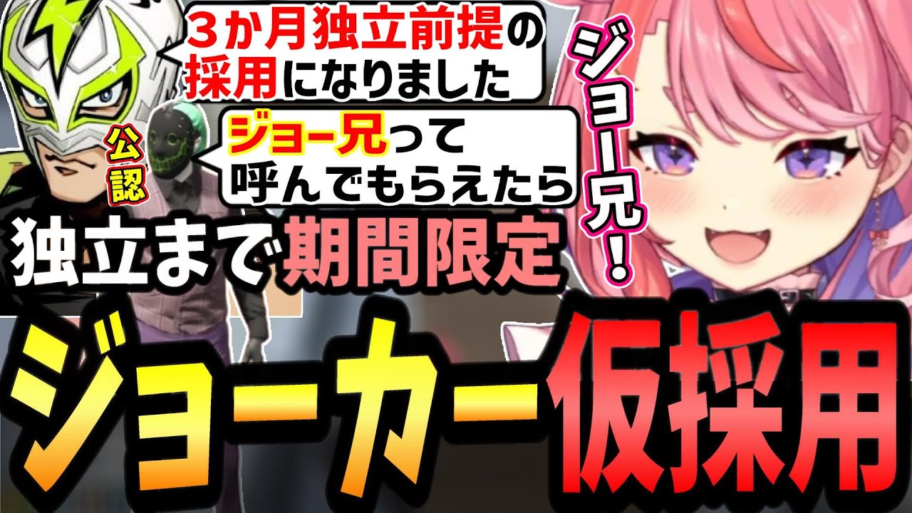【ストグラ】期間限定でジョーカー仮採用！ジョー兄呼び公認で歓喜する丘猫まる達【宙星ぱる/丘猫まる/切り抜き】