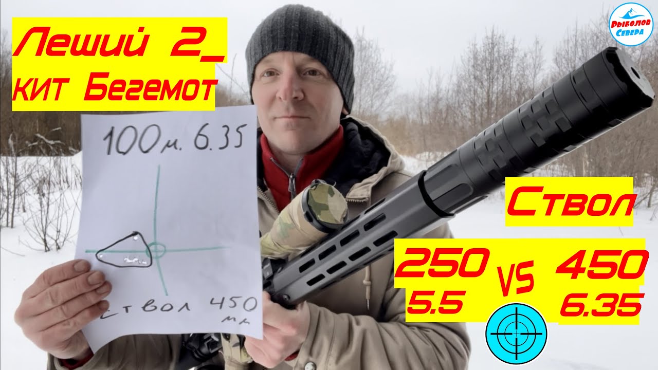 ✅ PCP ЛЕШИЙ 2 | СТВОЛ 450/6.35 | КИТ 
