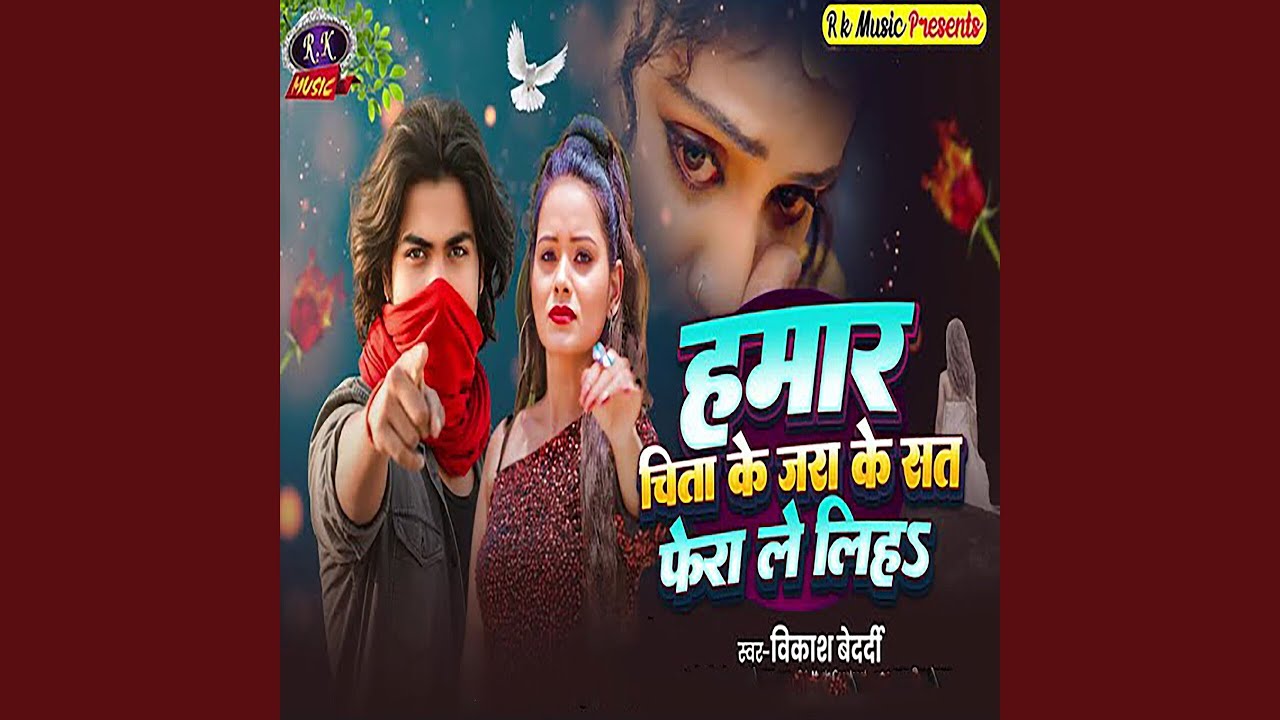 Hamar Chita Ke Jara Ke Saat Fera Le Liha