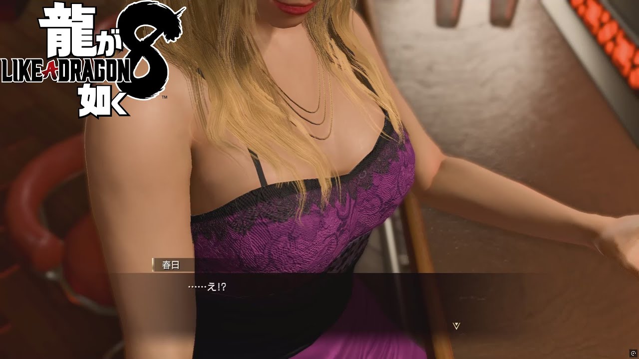 龍が如く 8　♯101