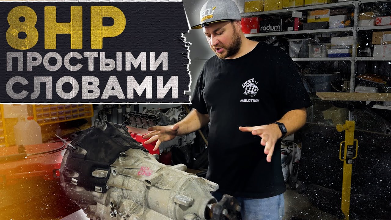 ЧУДО КПП от BMW! в чём секрет 8hp?