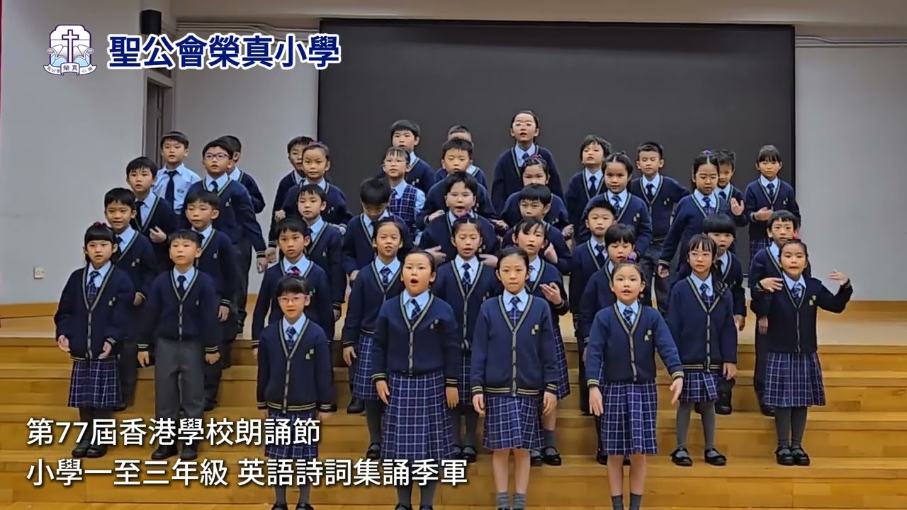 02 榮真英文集誦隊 詩詞季軍