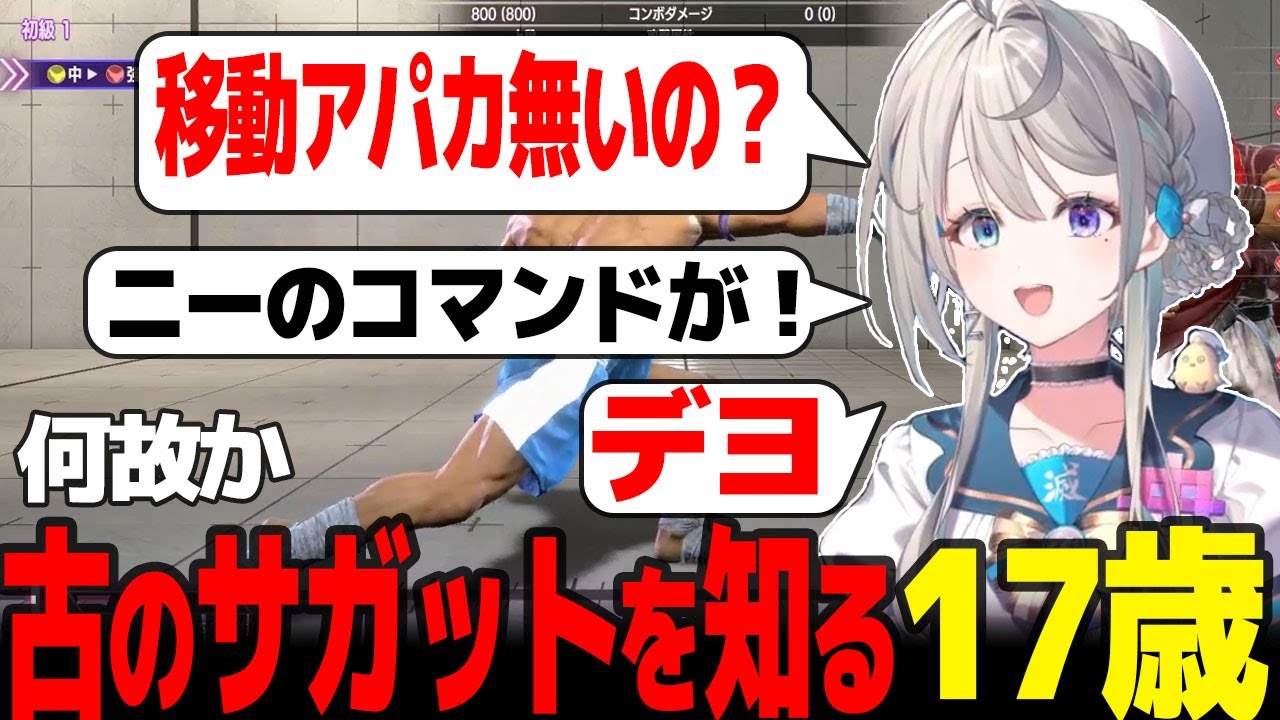 【本阿弥あずさ】17歳なのに古のサガットの知識や内なるおじさんが出てしまうあじゅ姉【すぺしゃりて/切り抜き】