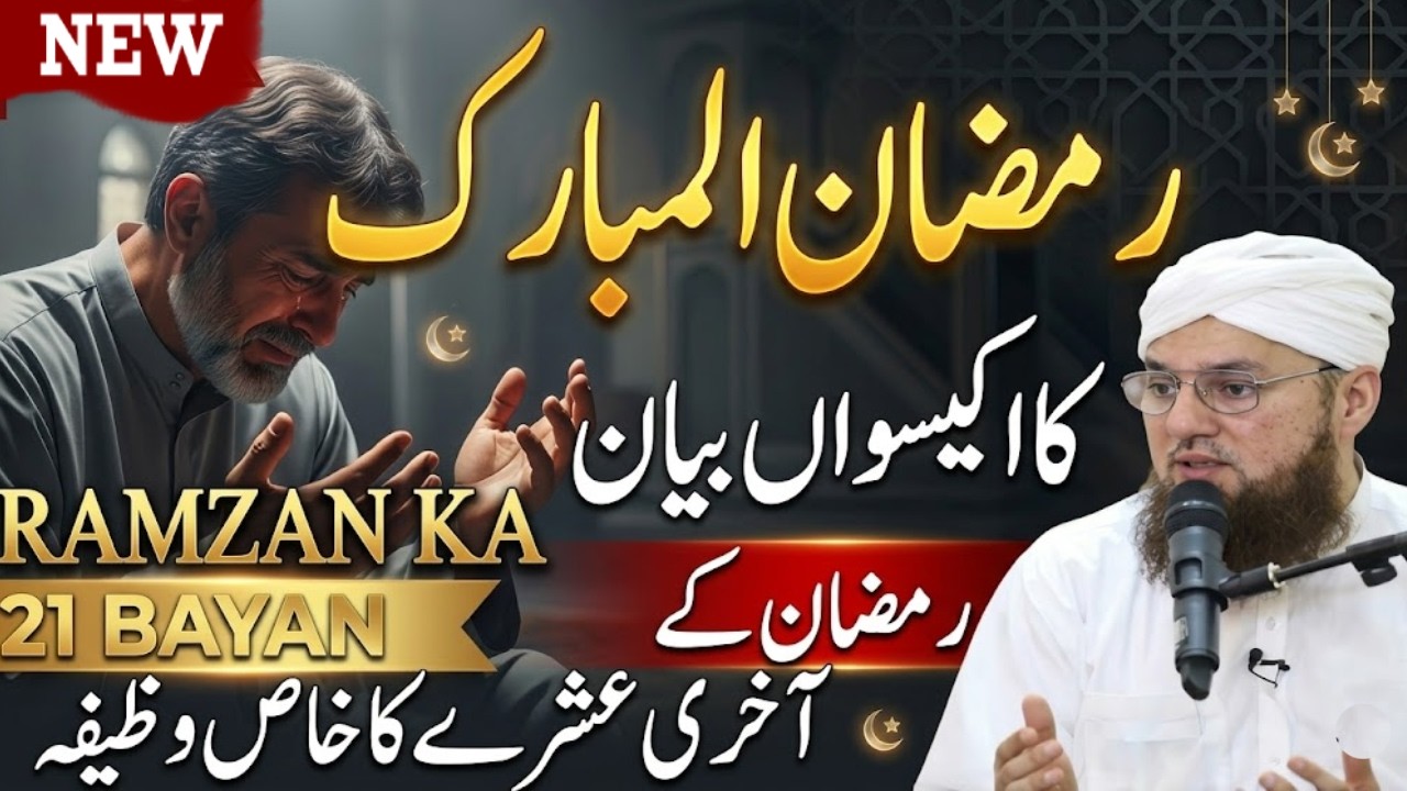 Laylatul Qadr Special Bayan 2026 | Ramzan 3rd Ashra | Abdul Habib Attari