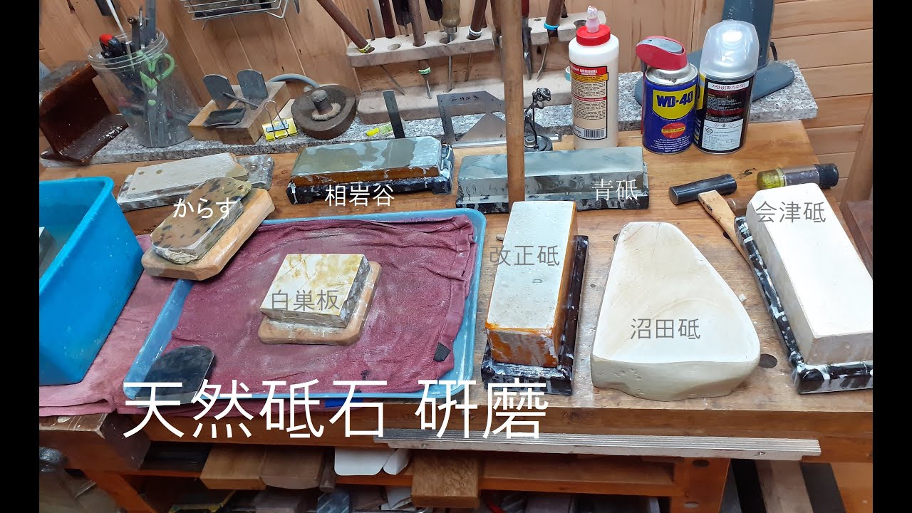 天然砥石 硏磨