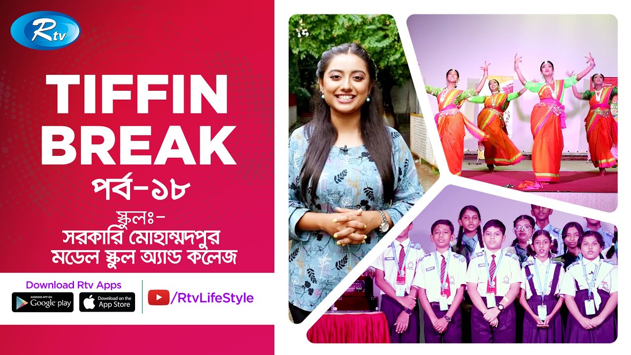 Ifad Pillow Tiffin Break | Ep 04 | Govt. Mohammadpur Model School and College | Rtv Lifestyle