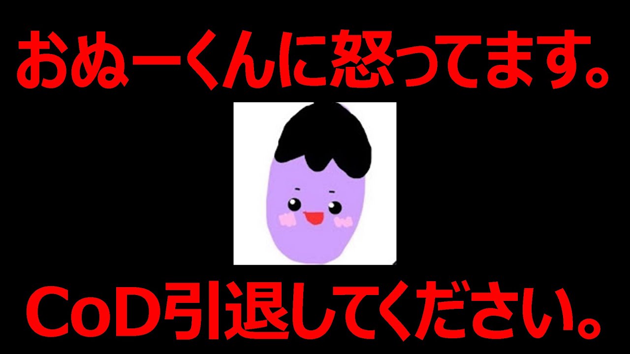 【CoD:BO6】おぬーくんに怒ってます。CoD引退してください。【実況者ジャンヌ】