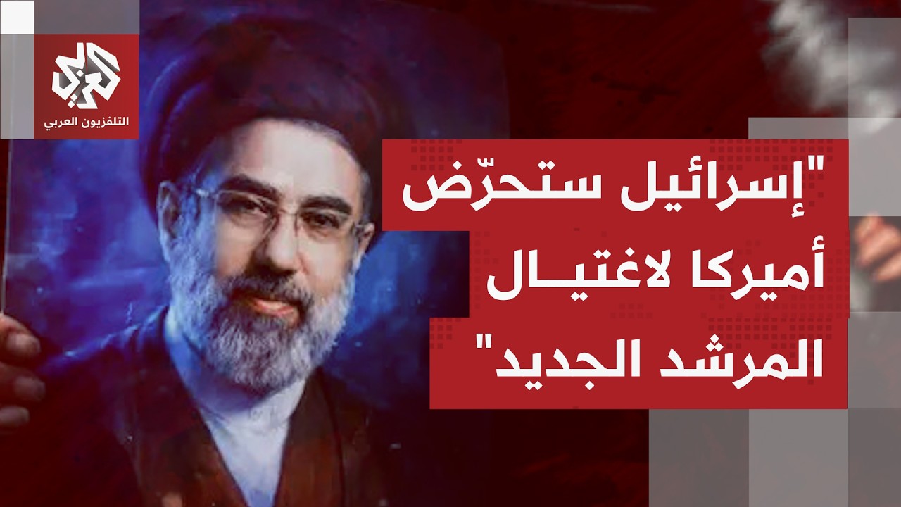 كيف يمكن أن تتعامل إسرائيل مع المرشد الجديد في إيران، هل تكون خطط الاغتيال بصدارة الخيارات؟