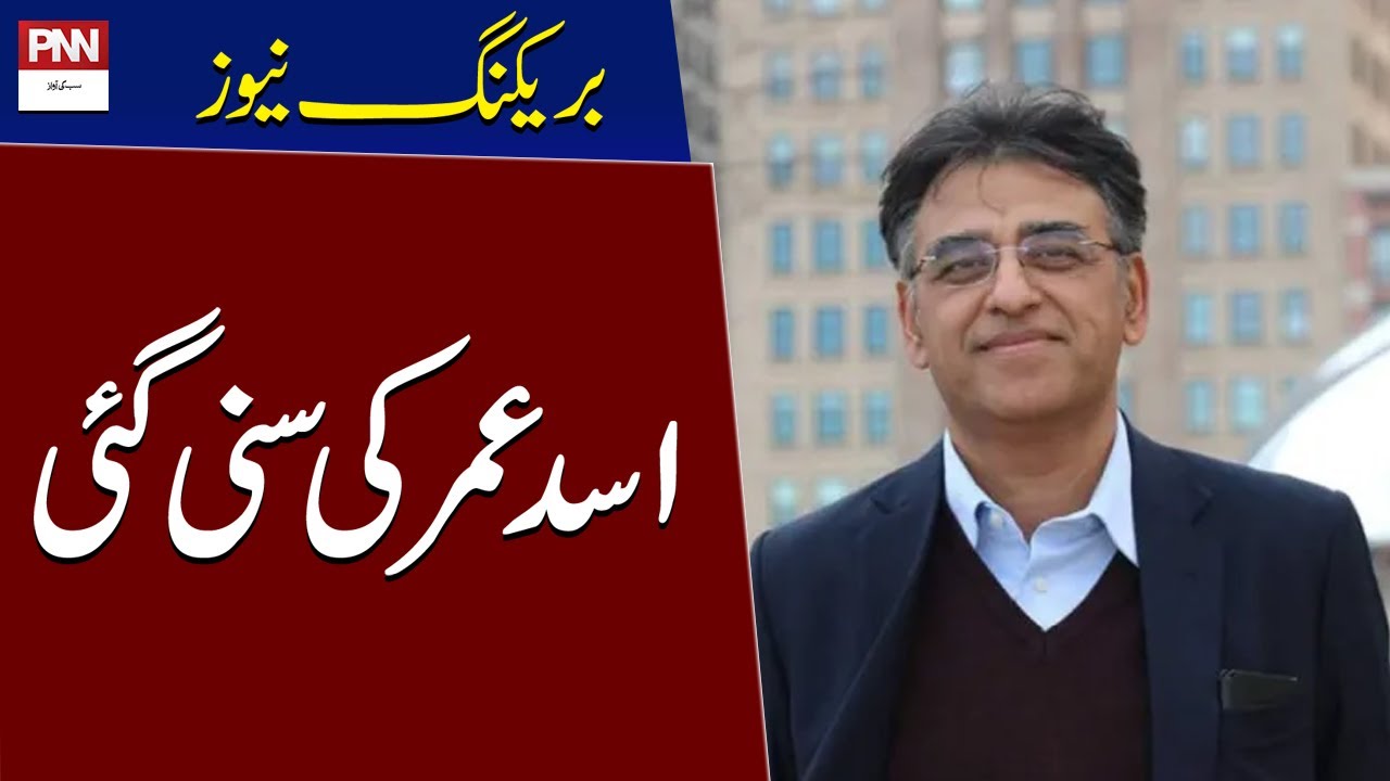 Breaking News | Asad Umar Gets Big Relief From Court | PNN News