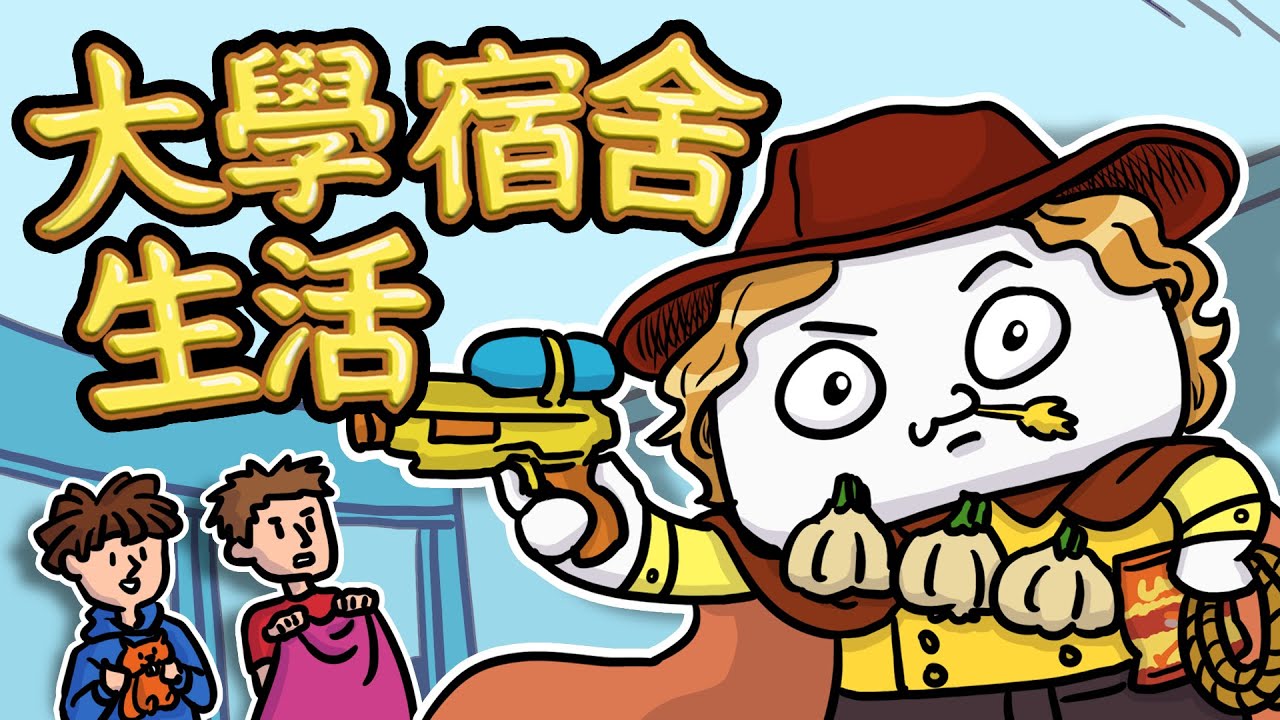 我在大學的宿舍生活，竟被迫捉吸血鬼!?【動畫】