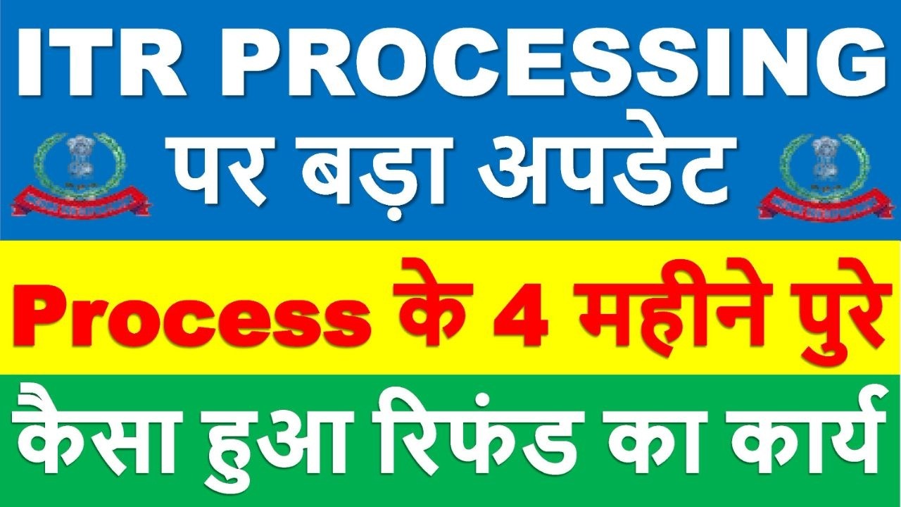 ITR PROCESSING Latest Update | ITR Refund मिलना शुरू || ITR Not Processed? Refund Not Received?