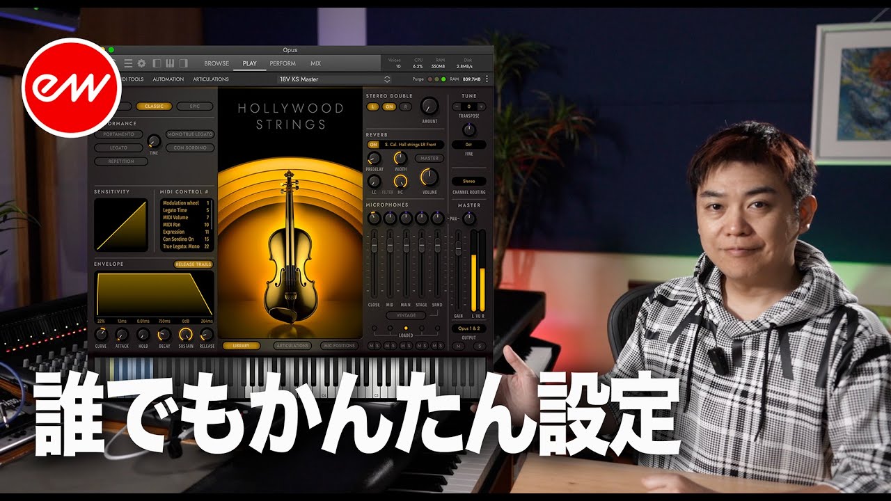 ストリングス音源 EASTWEST Hollywood Strings誰でもかんたんオススメ設定！【ORCHESTRA OPUS】