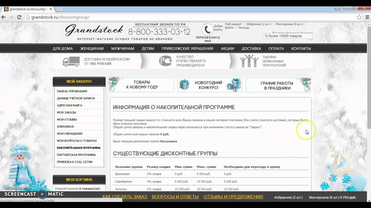 Накопительная программа Grandstock | 