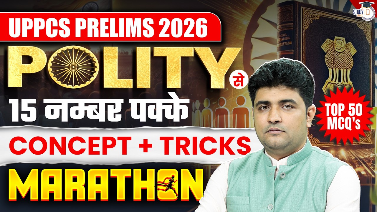UPPCS Prelims 2026 | Indian Polity Marathon | Top 50 Expected MCQs (Concept + Tricks) | StudyIQ