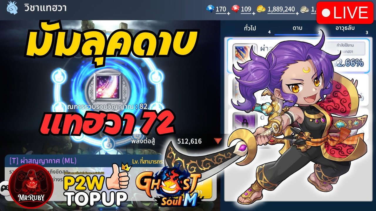 🔴Ghost Soul M : (TH) EP.59 มัมลุคเข้าแล้ว แทฮวา 72 ดีย์ไหม !  #ghostsoulm
