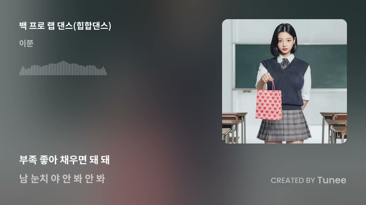 백 프로 랩 댄스