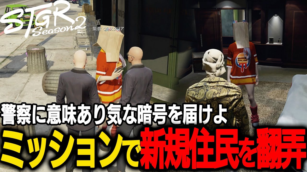 【ストグラ】難解で意味あり気な暗号を警察に届けるイタズラで、新規住民を翻弄し大爆笑のチヨしごろ【千代田ヨウ/ラムチョ/BJローン/切り抜き】