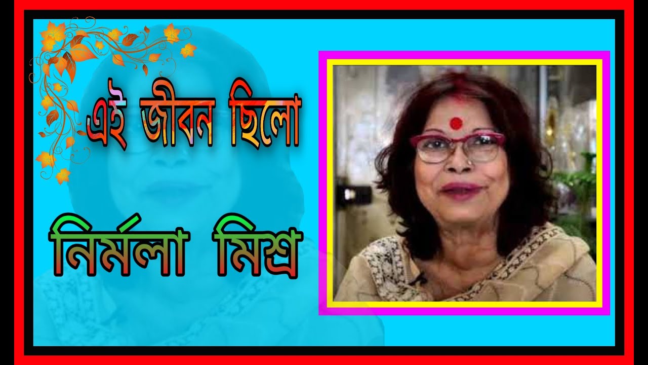 Ei Jibon Chilo Nodir Moto#Nirmala Mishra#Bengoli Hit Mp3 Song