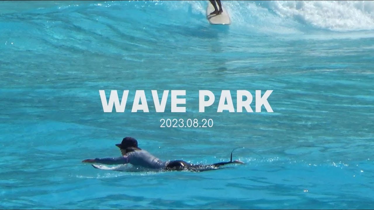 웨이브 파크에 가다!  / 인공파도에서 서핑하기 / Wave Park