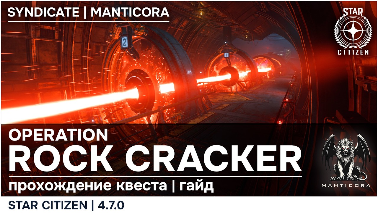 Star Citizen | 4.7.0 | Операция ROCK CRACKER | QV Breaker Station | Гайд