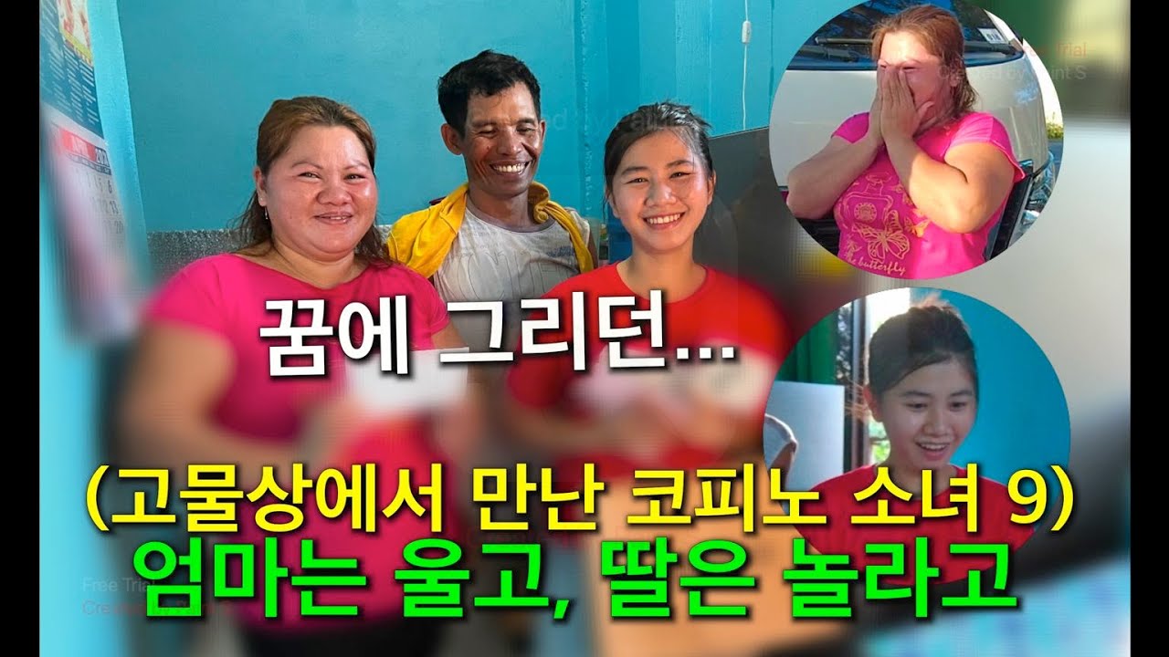 (코피노 소녀 9) 뭐 길래? 엄마는 울고, 딸은 놀라고..