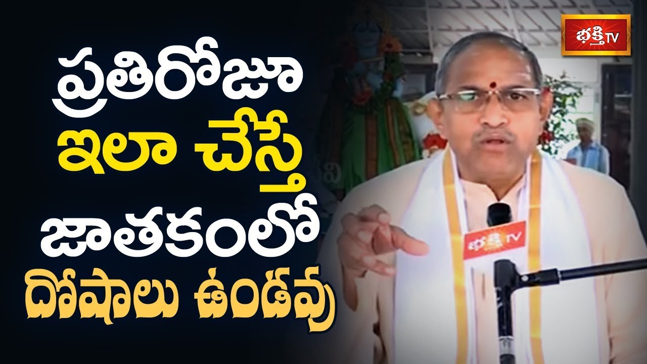 ప్రతిరోజూ ఇలా చేస్తే జాతకంలో దోషాలు ఉండవు..! | Brahmasri Chaganti Koteswara Rao | Ugadi Special