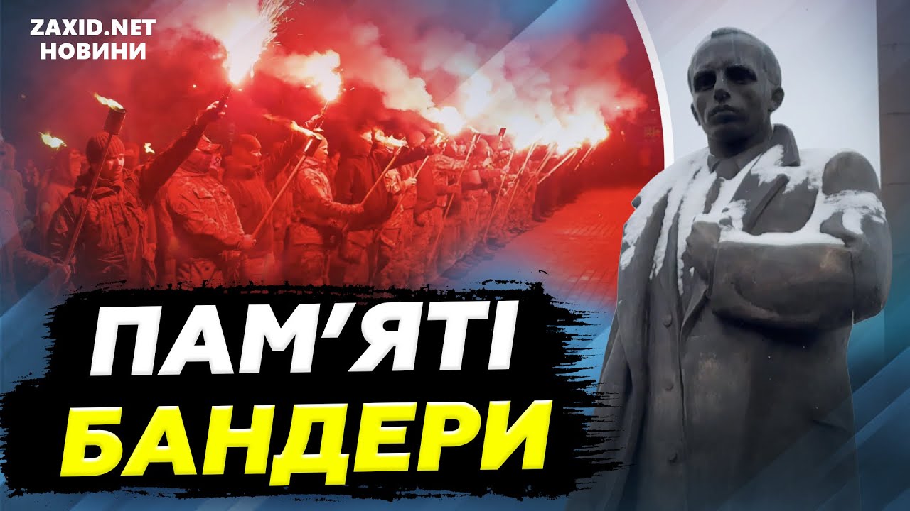 Смолоскипна хода: у Львові вшанували памʼять Степана Бандери