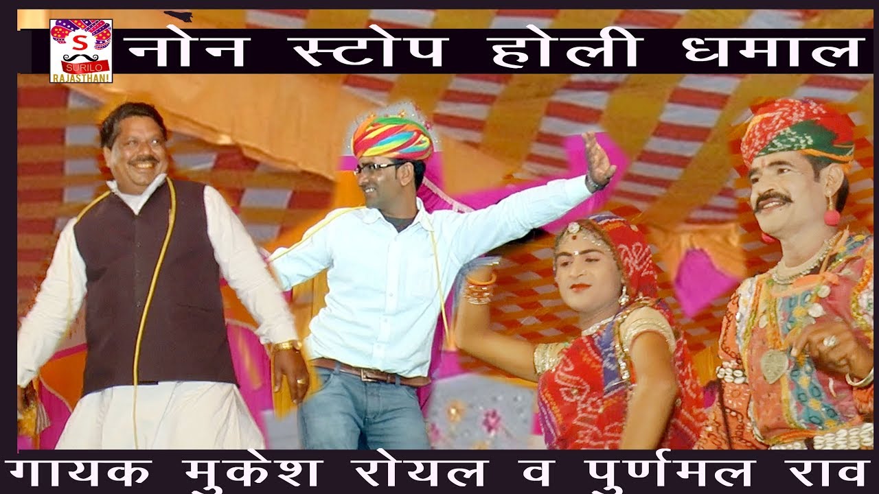 Mukes royal and Purnmal Raw Ki Sandar jodi 2019 Live Holi Show