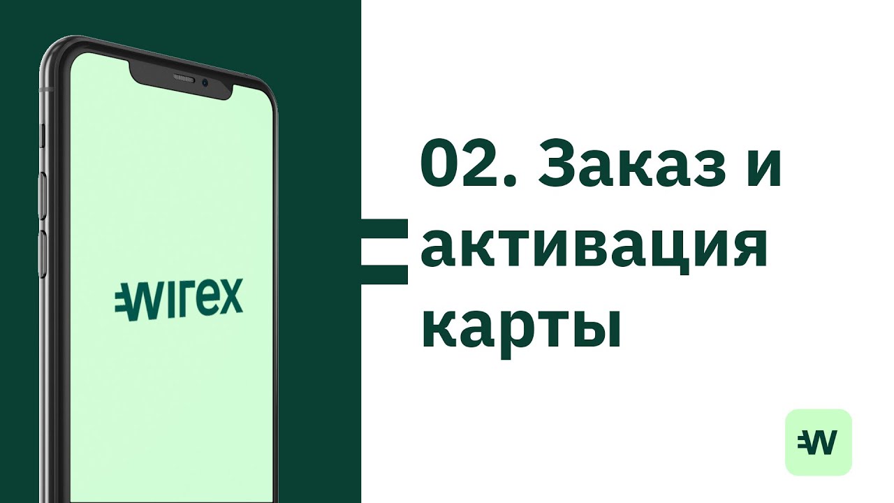 Как пользоваться Wirex 🇷🇺 Заказать и активировать карту Wirex