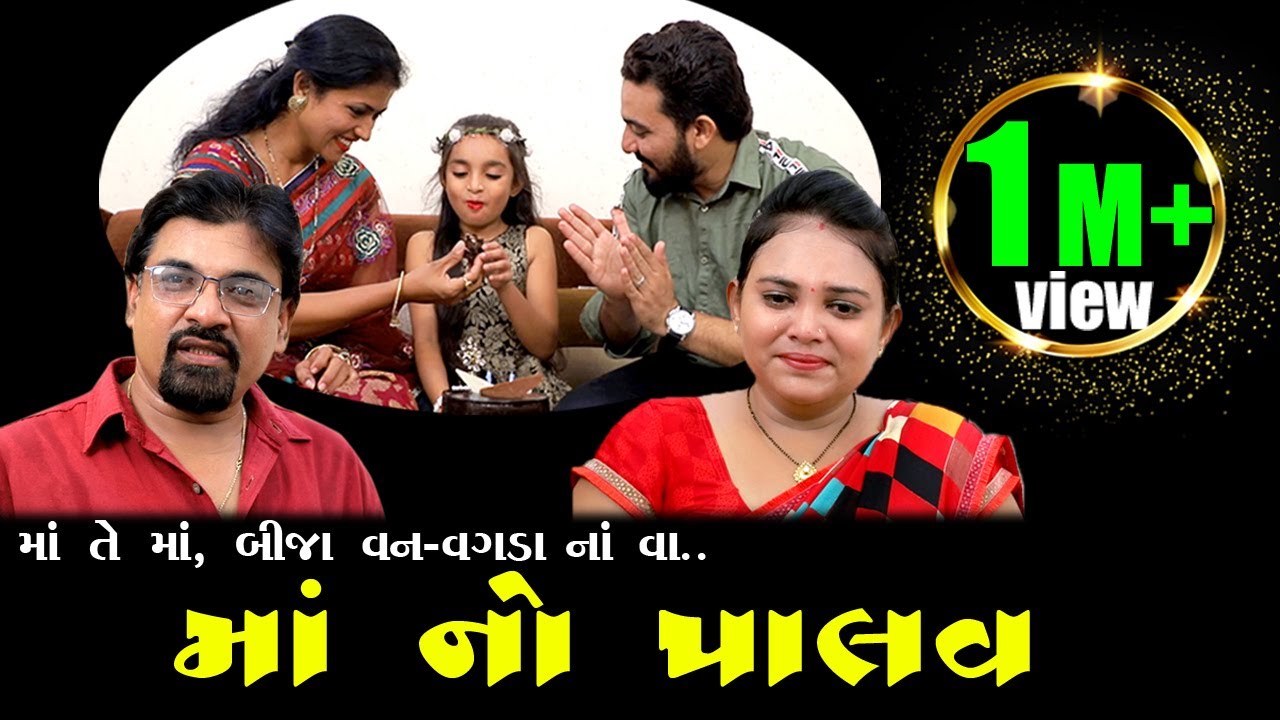 માં નો પાલવ ll Maa No Palav ll Heart Touching Short Film ll Shyam Studio
