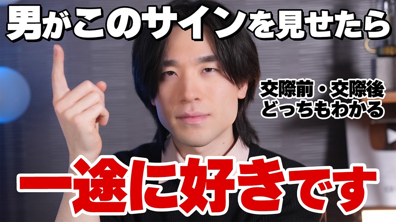 男性が女性にこんなサインを出していたら一途に好きです。10のサイン