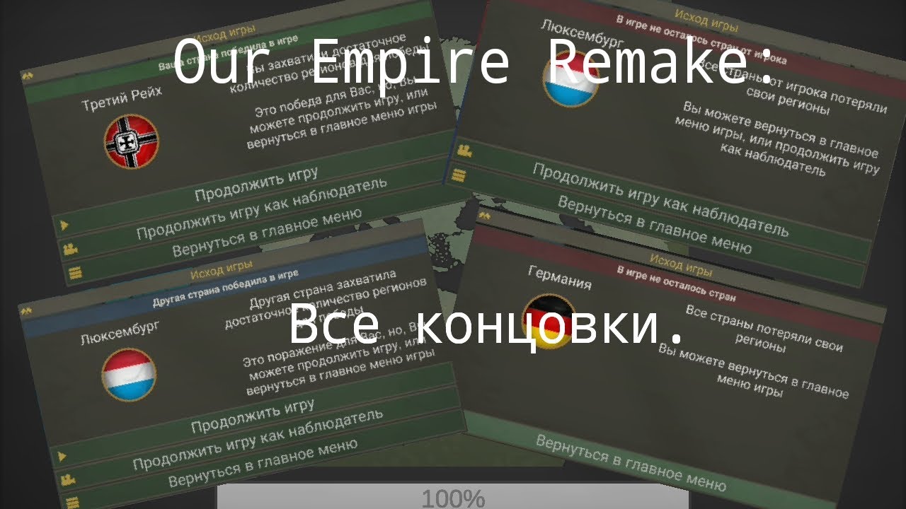 Our Empire Remake: все концовки.