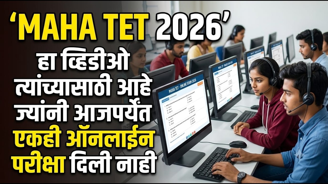 MAHA TET 2026: ऑनलाईन परीक्षा कशी द्यावी? | Step-by-Step Demo #gbacademy #tetexam #ibps