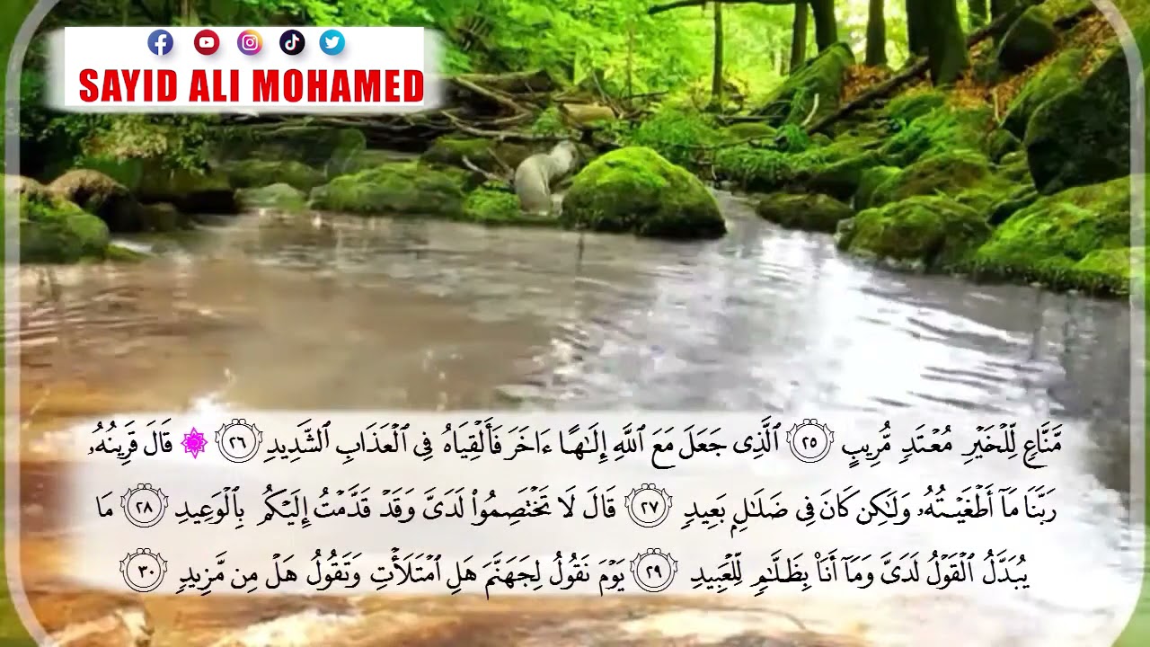 tafsiirka suurtul qaaf تفسير سورة ق/ sayid ali mohamed /sh salaah bukhaatir