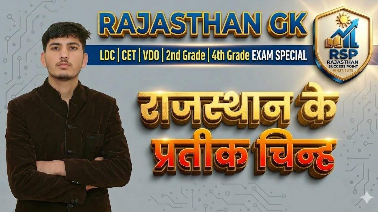 राजस्थान के प्रतीक चिन्ह | महा मैराथन क्लास 🔥 | Rajasthan GK for LDC, CET, VDO, 2nd & 4th