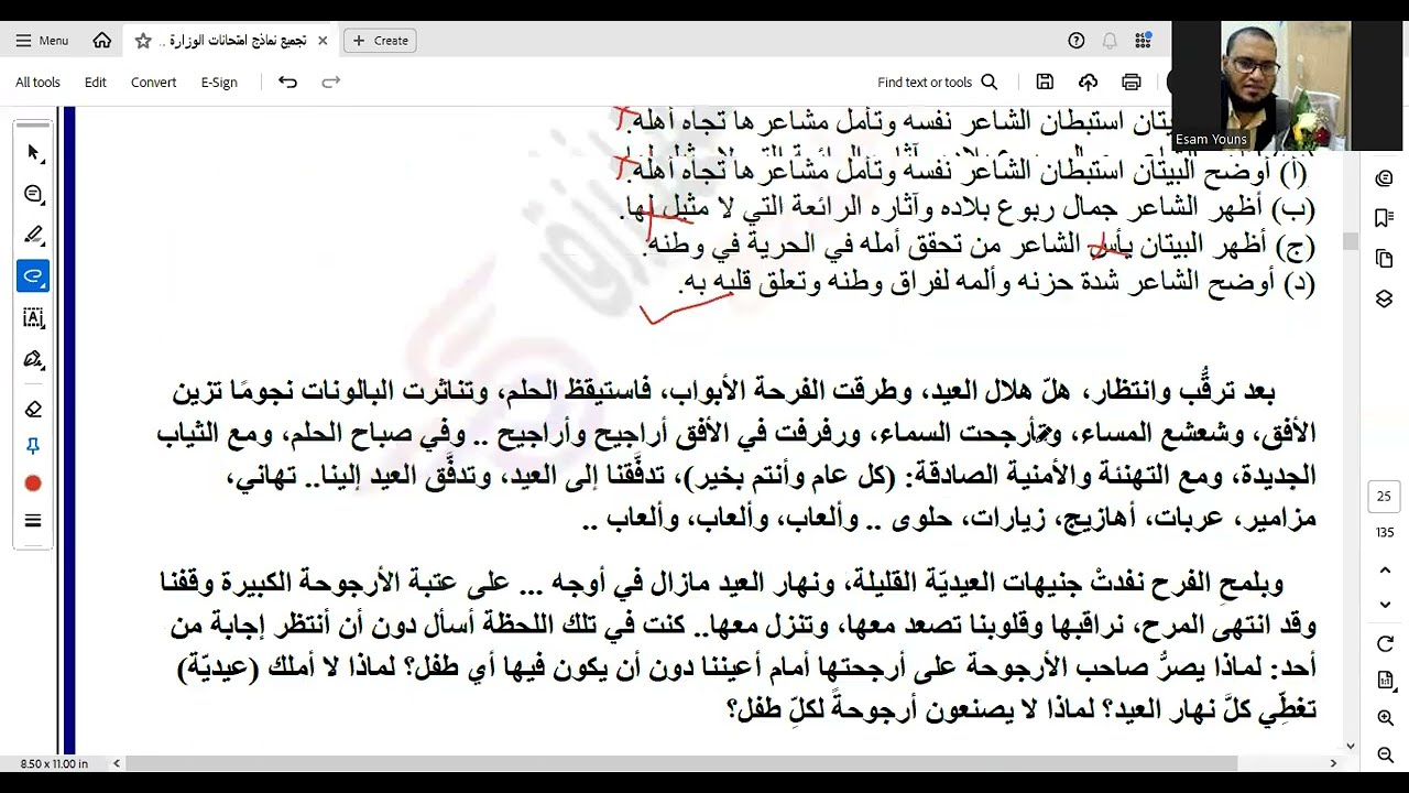 حل النموذج الاسترشادي 2025